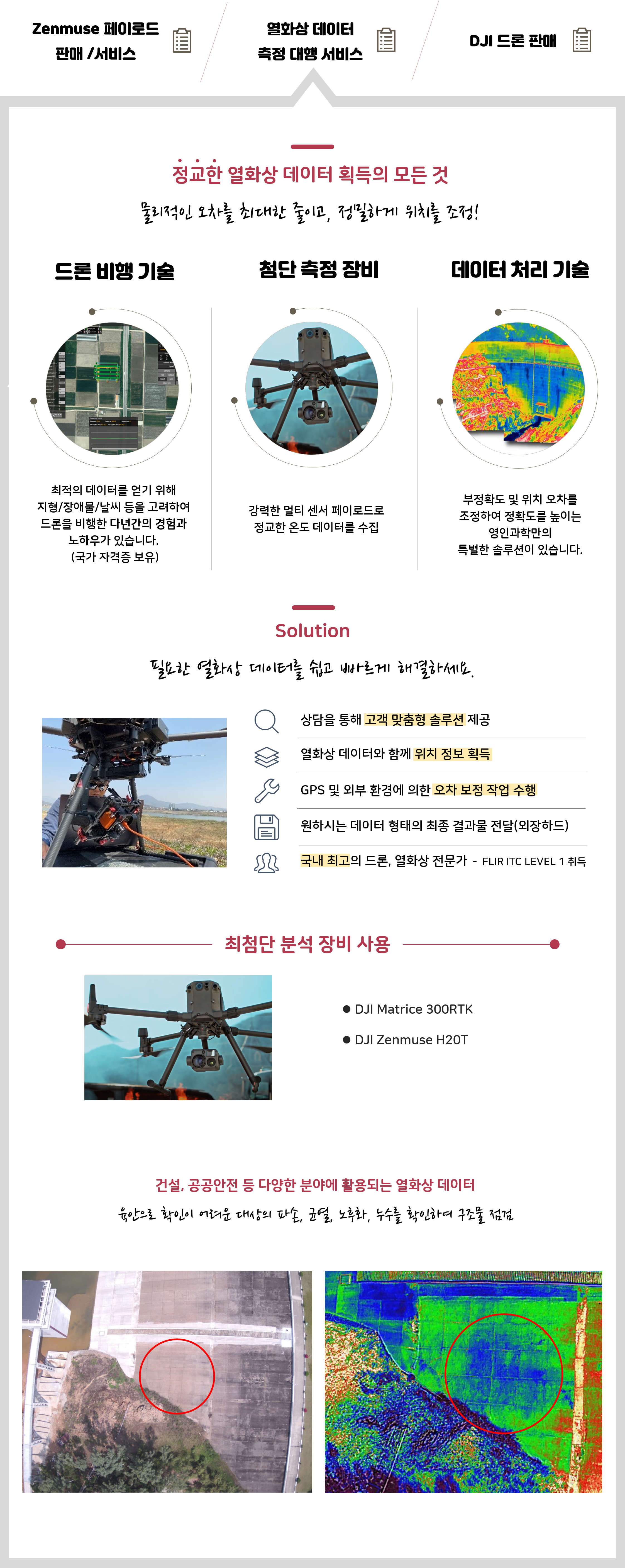 열화상 데이터 측정 대행