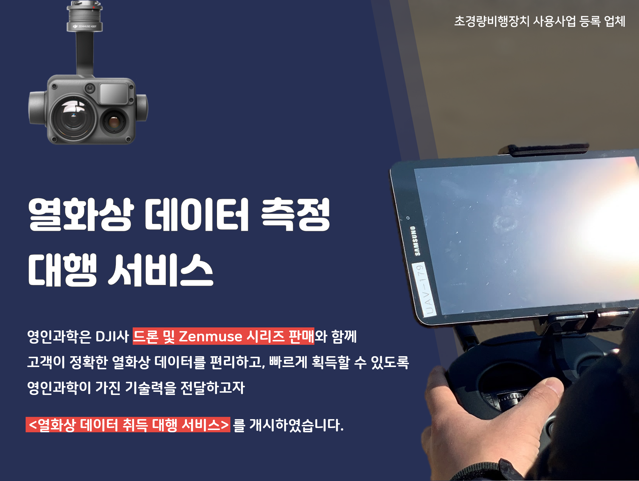 열화상 데이터 측정 대행