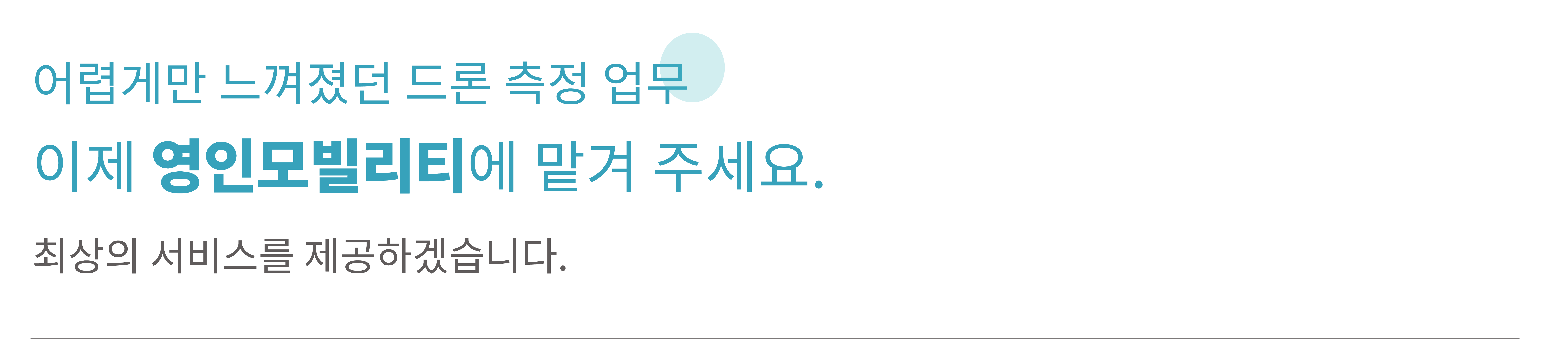 측정 대행